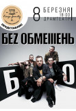 Афіша Без Обмежень