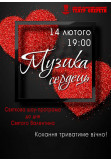Poster  Святкова шоу-програма "Музика сердець", Kyiv - 2020-02-14 19:00:00