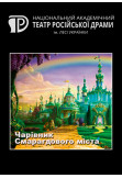 Poster  Чарівник Смарагдового міста, Kyiv - 2021-06-05 12:00:00