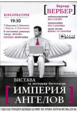 Poster  Empire of Angels, Kyiv - 2021-12-25 19:30:00