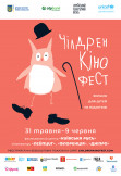 10 Children film contest finalists (OK) Одеса 2019