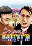 Формула радуги (UR) Одеса 2019