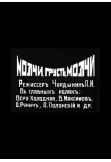 Молчи, грусть, молчи / Ягідка кохання / Be Silent, My Sorrow, Be Silent / Love’s Berry / Мовчи, суме