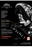 Cимфонічний оркестр НФУ, ФУДЗІКО ХЕММІНГ (фортепіано) Японія Київ 2019