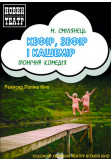 Poster  КЕФІР, ЗЕФІР І КАШЕМІР, Kyiv - 2020-08-14 19:00:00