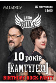 Афіша КАМТУГЕЗА НА РАДІО ROKS 10 РОКІВ Одеса