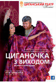 Цыганочка с выходом 2020