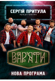 Сергей Притула. Юмор-шоу Одеса 2019