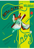 Афіша Коза-Дереза, Київ - 2021-10-14 13:00:00