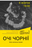 «ОЧІ ЧОРНІІ». Вечір циганської музики Київ 2019