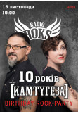 Афіша КАМТУГЕЗА НА РАДІО ROKS 10 РОКІВ Херсон