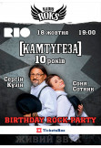 Афіша КАМТУГЕЗА НА РАДІО ROKS 10 РОКІВ (Дніпро)