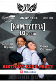 Афіша КАМТУГЕЗА НА РАДІО ROKS 10 РОКІВ (Харків), Харьков - 2019-10-26 20:00:00