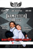 Афіша КАМТУГЕЗА НА РАДІО ROKS 10 РОКІВ (Харків)