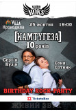 Афіша КАМТУГЕЗА НА РАДІО ROKS 10 РОКІВ (Полтава)