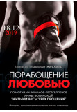 «Поневолення любов'ю» Київ 2019