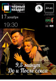 Poster  Чёрный Квадрат: 9,5 минут До и После, Kyiv - 2019-12-17 19:30:00