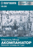Poster  Акомпаніатор, Kyiv - 2019-12-22 19:30:00