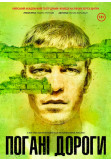 Poster  Погані дороги, Kyiv - 2020-03-13 19:00:00