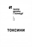 Poster  Токсини, Kyiv - 2019-12-21 19:00:00