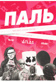 Афіша ПАЛЬ: Big Bad Cover Show, Київ - 2019-12-14 23:00:00