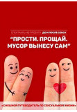 Poster  Чёрный квадрат: Прости. Прощай. Мусор вынесу сам!, Kyiv - 2020-01-07 19:30:00
