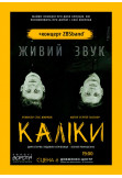 Poster  КАЛІКИ та концерт ЗБСбенд, Kyiv - 2019-12-21 19:00:00