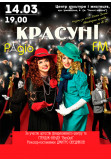 РАДІО КРАСУНІ FM Київ 2020