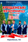 Poster  Хрещенські  вечорниці, Kyiv - 2020-01-19 19:00:00