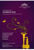 Poster  Абонемент №9: Хіти класики, Kyiv - 2020-02-23 15:00:00