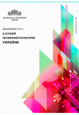 Poster  Абонемент №5: Канти Григорія Сковороди, Kyiv - 2020-02-09 15:00:00