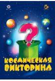 Poster  Космічна вікторина + Вода - диво природи, Kyiv - 2020-01-17 12:00:00