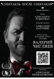Poster  Спектакль после спектакля, Kyiv - 2020-04-28 19:00:00