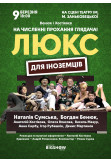 Люкс для иностранцев Львов 2020