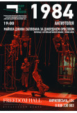 Poster  1984, Kyiv - 2020-02-28 19:00:00