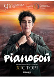 Афіша Pianoбой. Новий альбом, Львів - 2020-11-09 18:00:00
