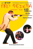 Poster  Про Федота, Kyiv - 2020-03-18 19:00:00