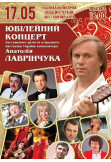 Poster  Anniversary concert of Anatoly Lavrinchuk, Kyiv - 2020-05-17 18:00:00