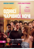 Афіша ОДНІЄЇ ЧАРІВНОЇ НОЧІ, Львів - 2020-06-11 22:00:00