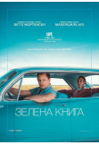 Зелена книга Київ 2020