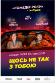 Щось не так з тобою Маріуполь 2020
