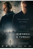 Афіша Девушка в тумане, Мариуполь - 2020-06-25 21:30:00