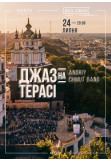 Poster  Jazz on the terrace - Andrey Chmut Band, Kyiv - 2020-07-24 20:00:00