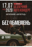 Афіша Без обмежень
