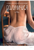 Афіша ПОЛУНИЧКА, Київ - 2020-07-14 21:00:00