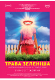Афіша Трава зеленіша, Київ - 2020-07-23 21:00:00