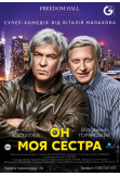 Poster  Він моя сестра, Kyiv - 2020-09-10 19:00:00