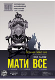 Poster  «МАТИ ВСЕ», Chernigov - 2020-08-30 18:00:00