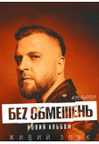 Афіша Без обмежень
