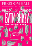 Poster  Бути знизу, Kyiv - 2020-11-11 20:00:00